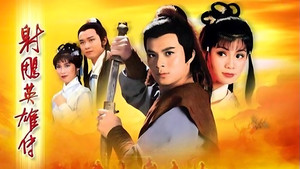 射鵰英雄傳 kép