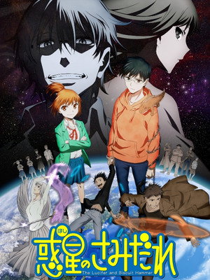 Hoshi no Samidare 1. évad (2022-07-09) poszter