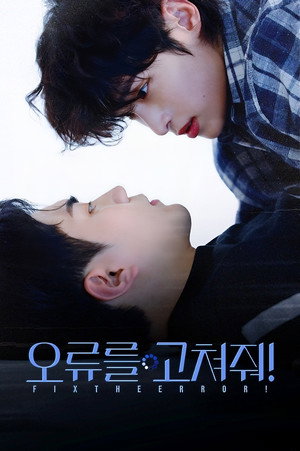 오류를 고쳐줘! poszter