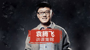 yuan tengfei jiang lishi（jinghuaxuexiao） kép