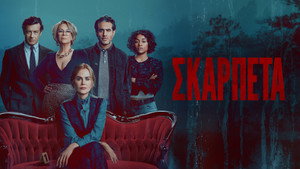 Scarpetta kép