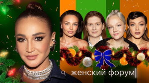 Женский Форум 1. évad Ep.76 76. epizód