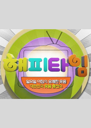 해피타임 poszter