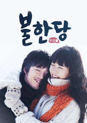불한당 poszter