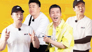 德云限定营业中 1. évad Ep.4 4. epizód
