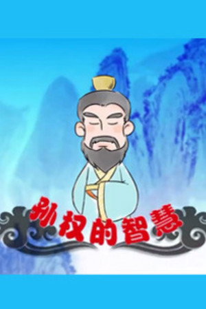 百家讲坛：专题集 442. évad (2022-11-14) poszter