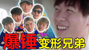 莽吧！变形兄弟 1. évad Ep.12 12. epizód