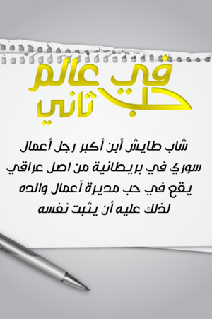 لم الشمل poszter