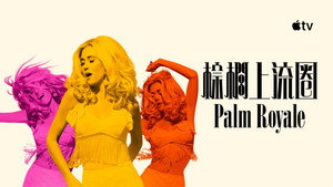 Palm Royale kép