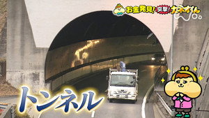 有吉のお金発見　突撃！カネオくん 2. évad Ep.236 236. epizód