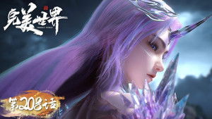 完美世界 1. évad Ep.208 208. epizód
