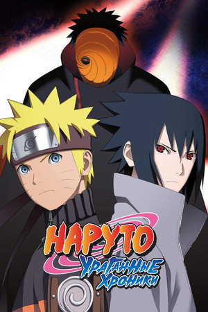 Naruto Shippuden poszter