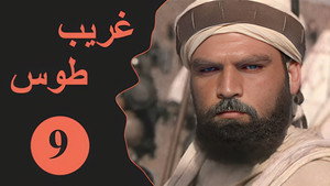 Velayate Eshgh 1. évad Ep.9 9. epizód