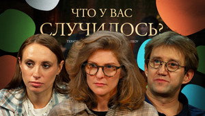 ЧУВС 1. évad Ep.54 54. epizód