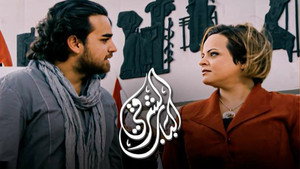 الباب الشرقي kép