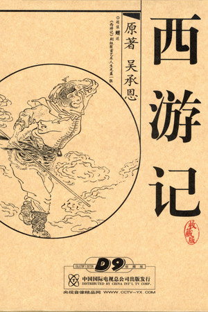 西游记 poszter