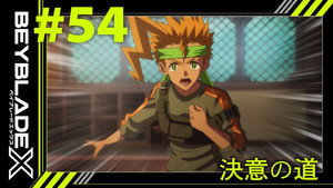 BEYBLADE X 1. évad Ep.54 54. epizód