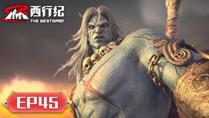 西行纪 5. évad Ep.45 45. epizód
