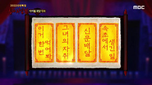 심야괴담회 1. évad Ep.40 40. epizód