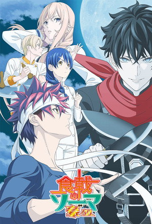 食戟のソーマ 5. évad (2020-04-11) poszter