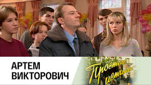 Простые истины 1. évad Ep.38 38. epizód