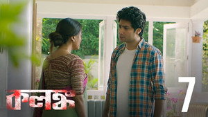 কলঙ্ক 1. évad Ep.7 7. epizód