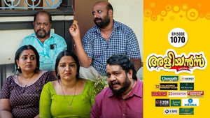 അളിയൻമ്പ് 1. évad Ep.1070 1070. epizód