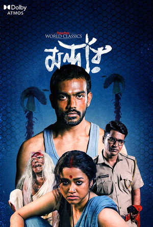 মন্দার poszter