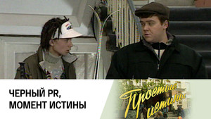 Простые истины 1. évad Ep.168 168. epizód
