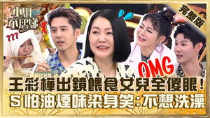 小姐不熙娣 1. évad Ep.382 382. epizód