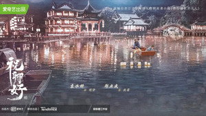 祝卿好 kép