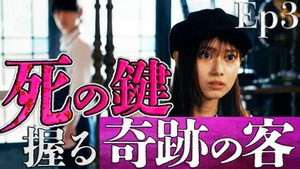 UNREAL -不条理雑貨店- 1. évad Ep.3 3. epizód