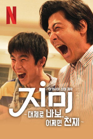Jimmy～アホみたいなホンマの話～ poszter
