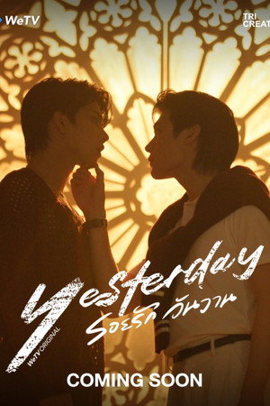 รอยรัก วันวาน poszter