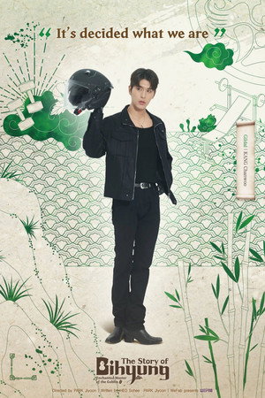 비형전: 도깨비의 주인 poszter