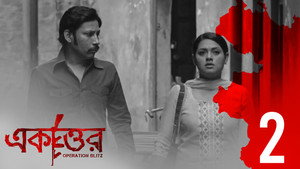 একাত্তর 1. évad Ep.2 2. epizód