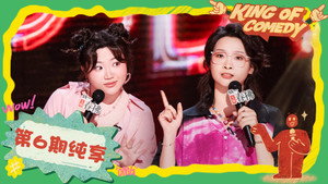 喜剧之王单口季 Speciális epizódok Ep.42 42. epizód