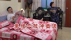 外来媳妇本地郎 6. évad Ep.2555 2555. epizód