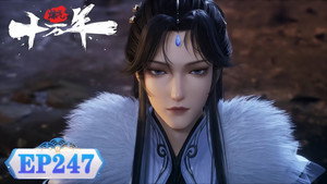 炼气十万年 1. évad Ep.247 247. epizód