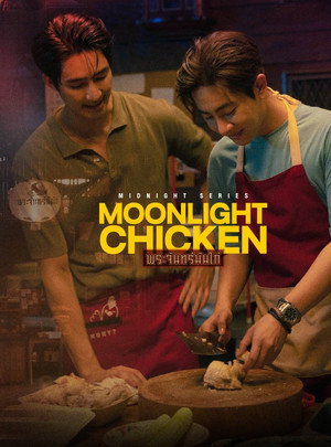 พระจันทร์มันไก่ poszter