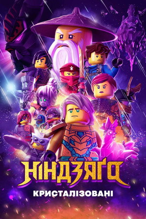 LEGO Ninjago: A Spinjitzu mesterei poszter