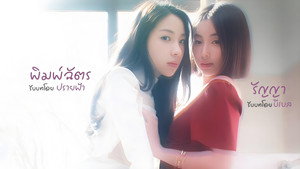 ใต้เงารัก kép