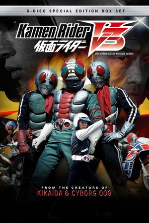 仮面ライダーV3 poszter