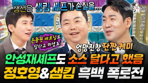 라디오스타 1. évad Ep.950 950. epizód