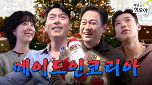 나영석의 나불나불 2. évad Ep.22 22. epizód