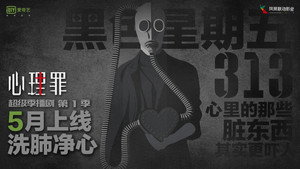 心理罪 kép
