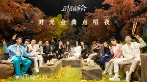 时光音乐会 kép