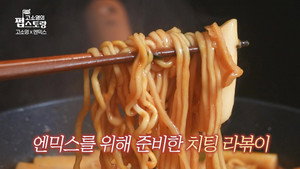 고소영의 펍스토랑 1. évad Ep.6 6. epizód