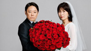 しあわせな結婚 kép