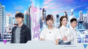 愛上我的衰神 1. évad Ep.1 1. epizód